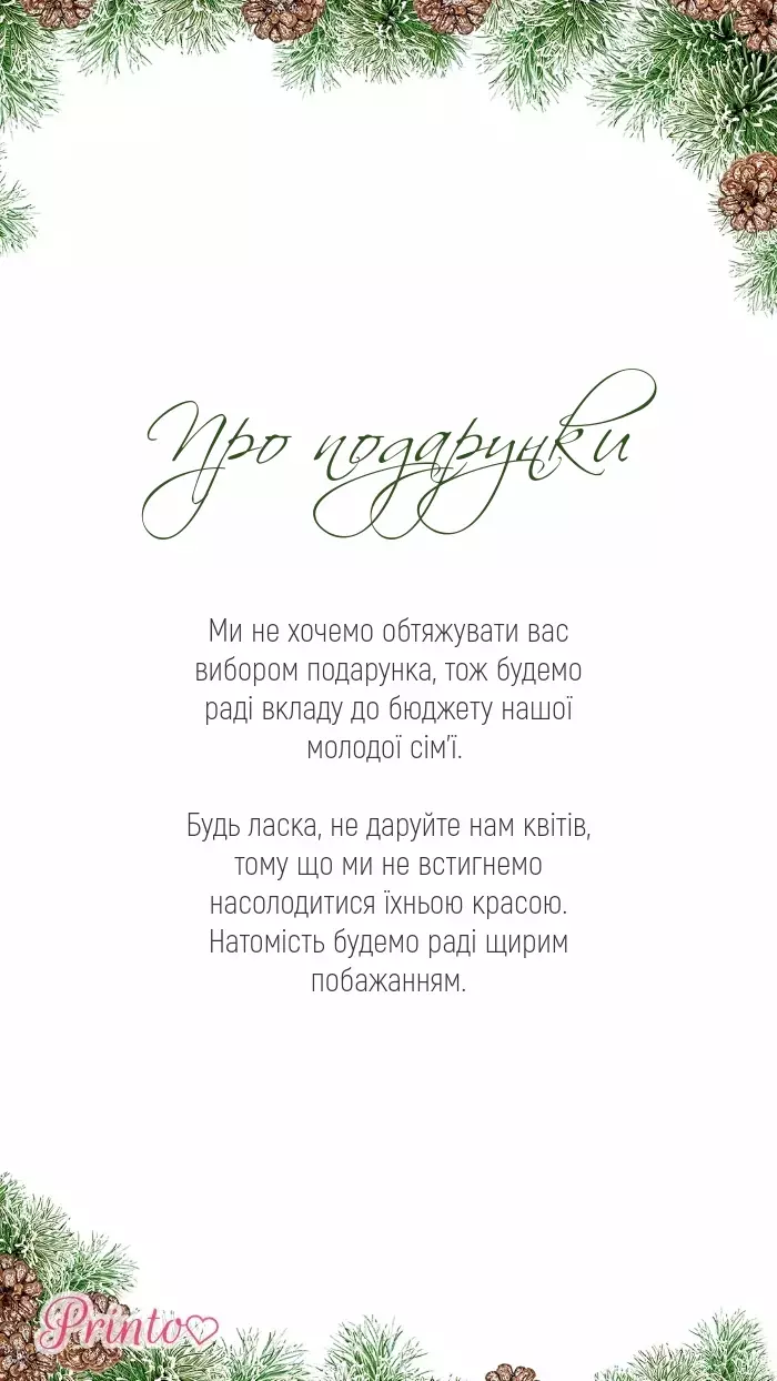 Подарунки для нареченого і нареченої - Макет 1