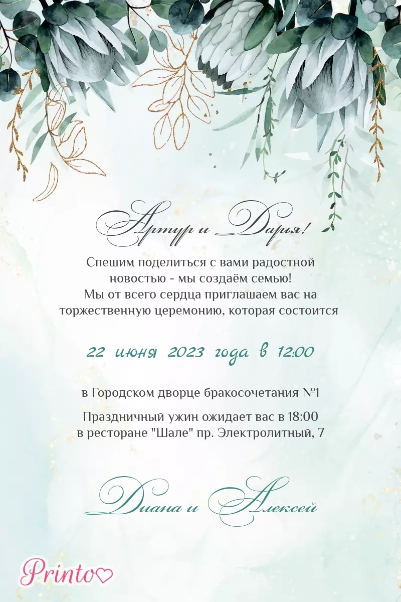 Шаблон свадебного приглашения "Сияние тропиков"