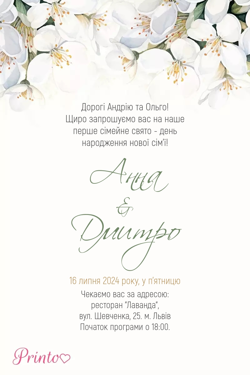 Шаблон весільного запрошення "Ніжність жасмину"