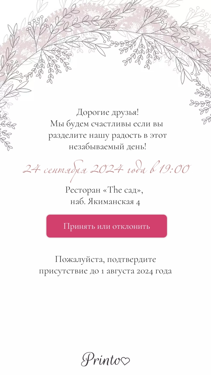 Подтверждение присутствия - Макет 1