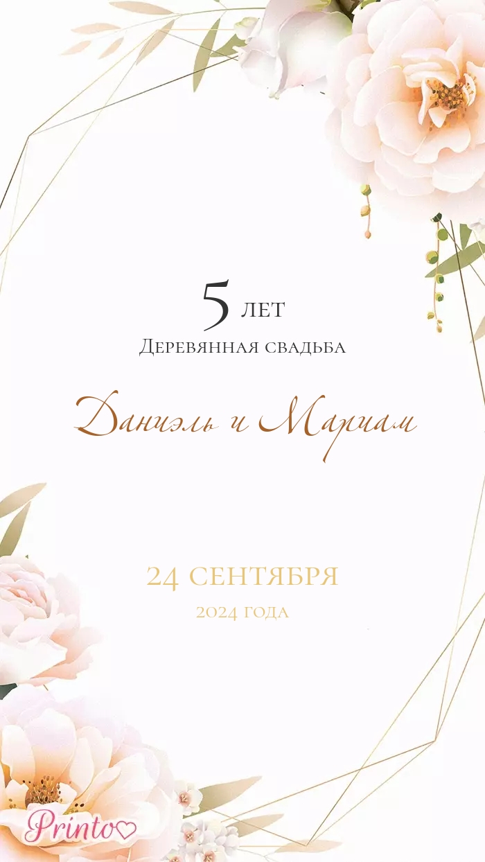 Wedding Invitation - Layout 1