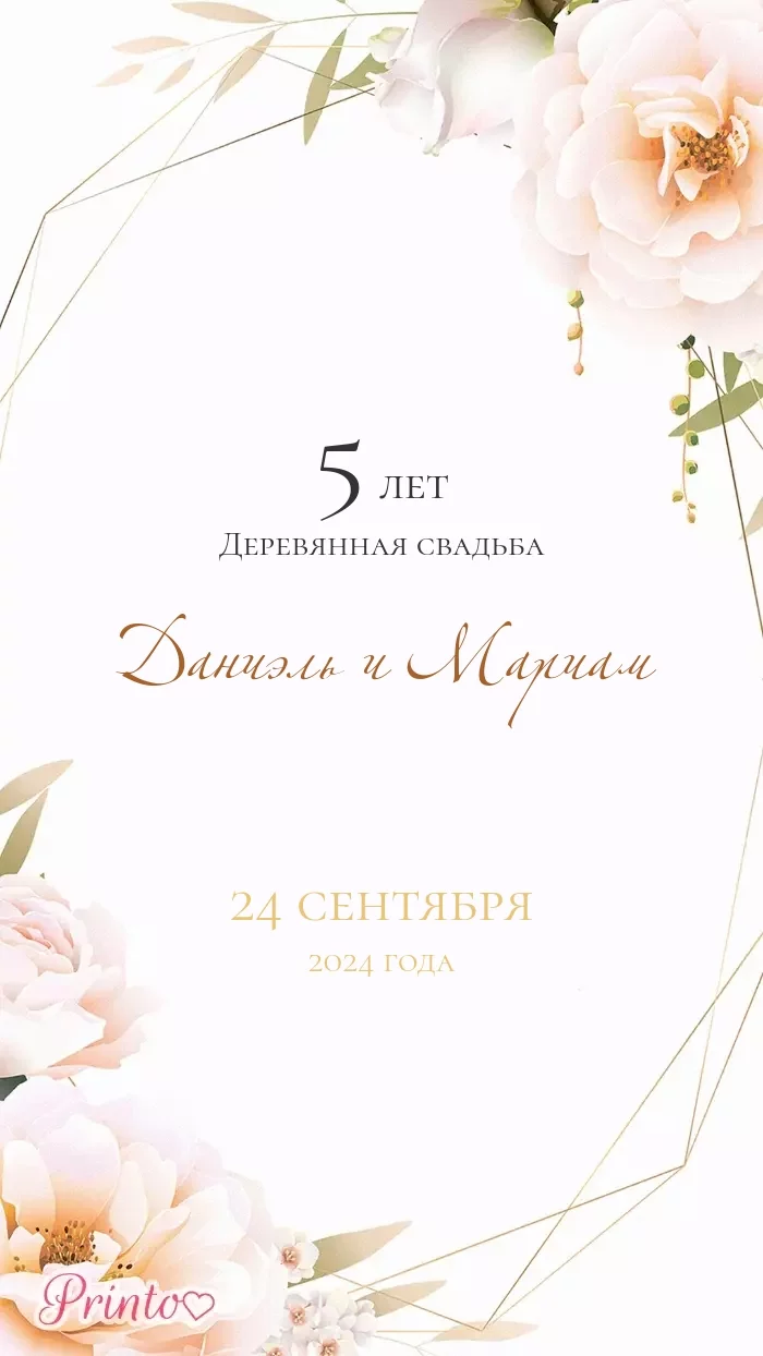 Wedding Invitation - Layout 1