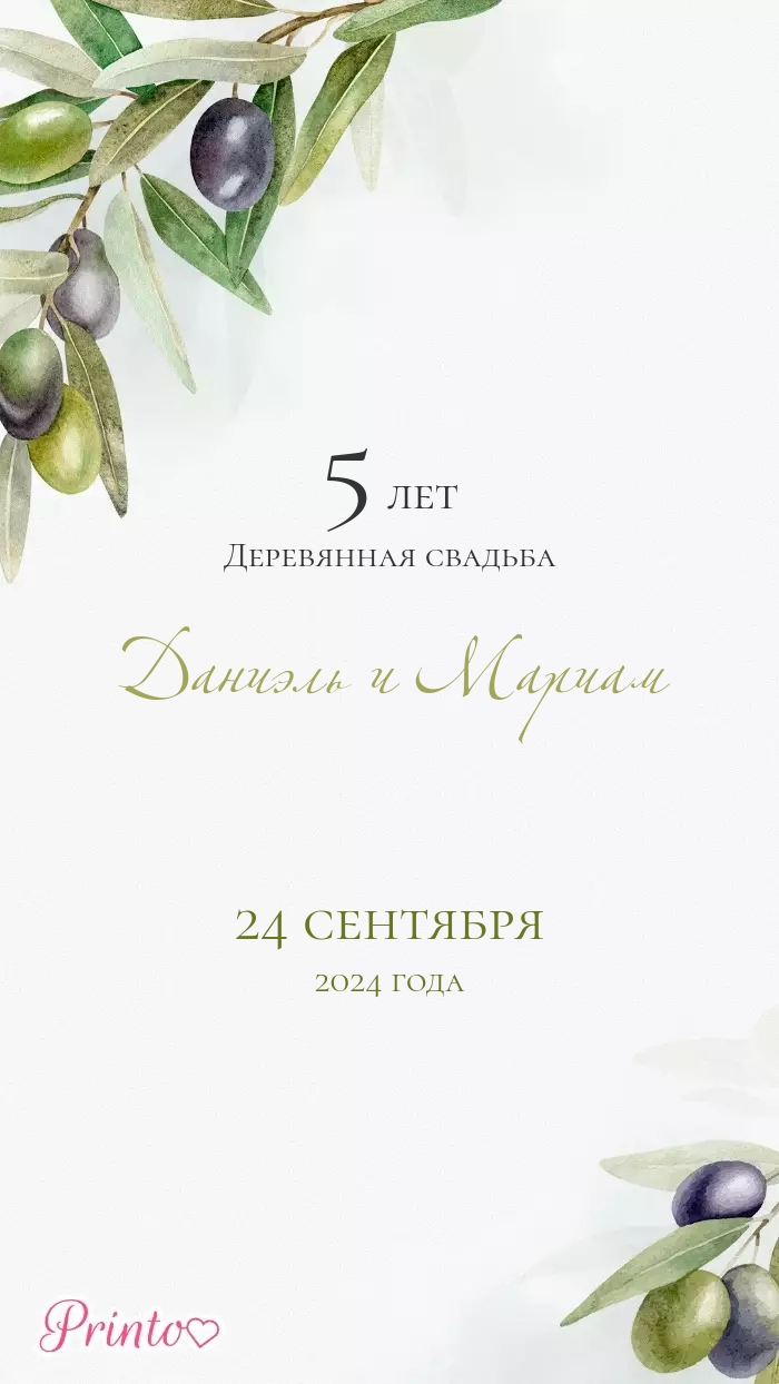 Wedding Invitation - Layout 2