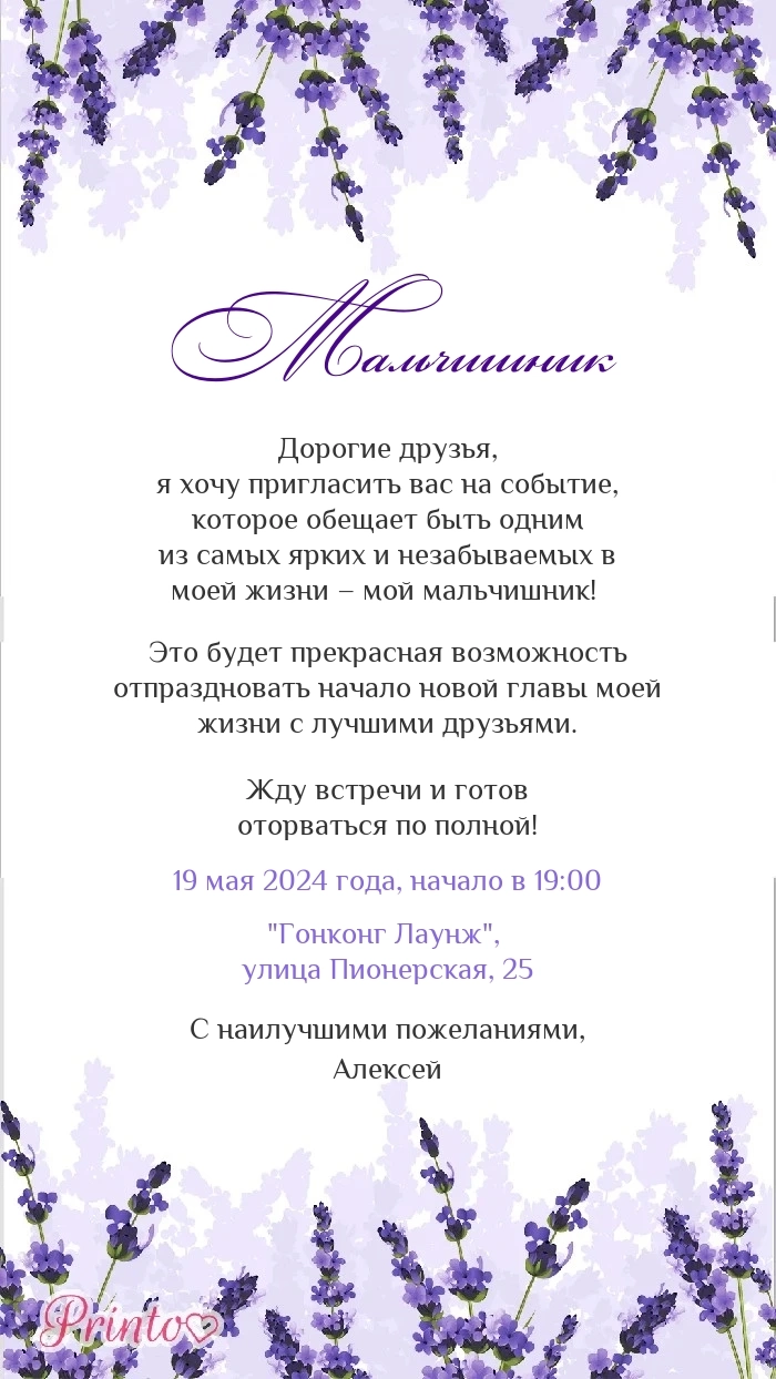 Мальчишник - Макет 2