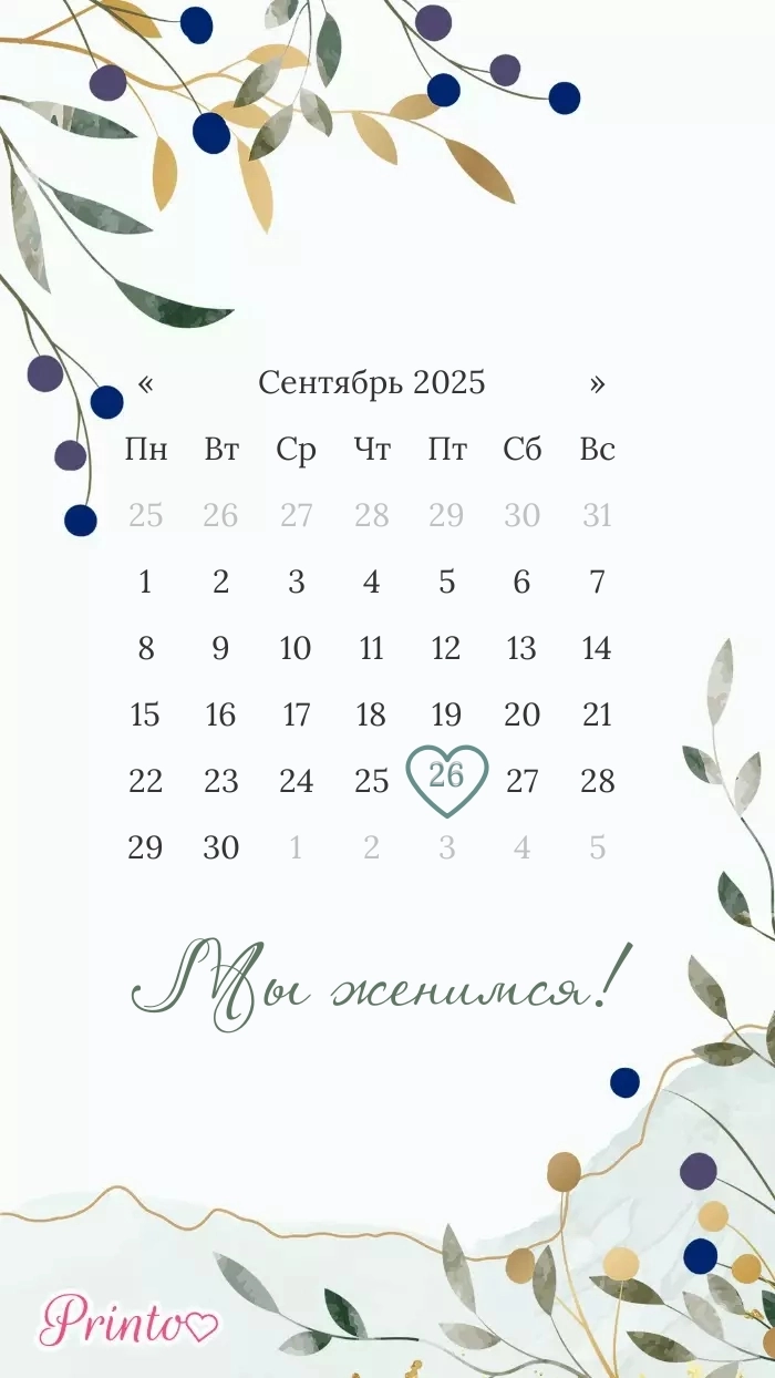 Этот день - Макет 2
