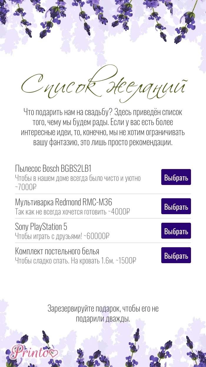 Список желаний - Макет 1