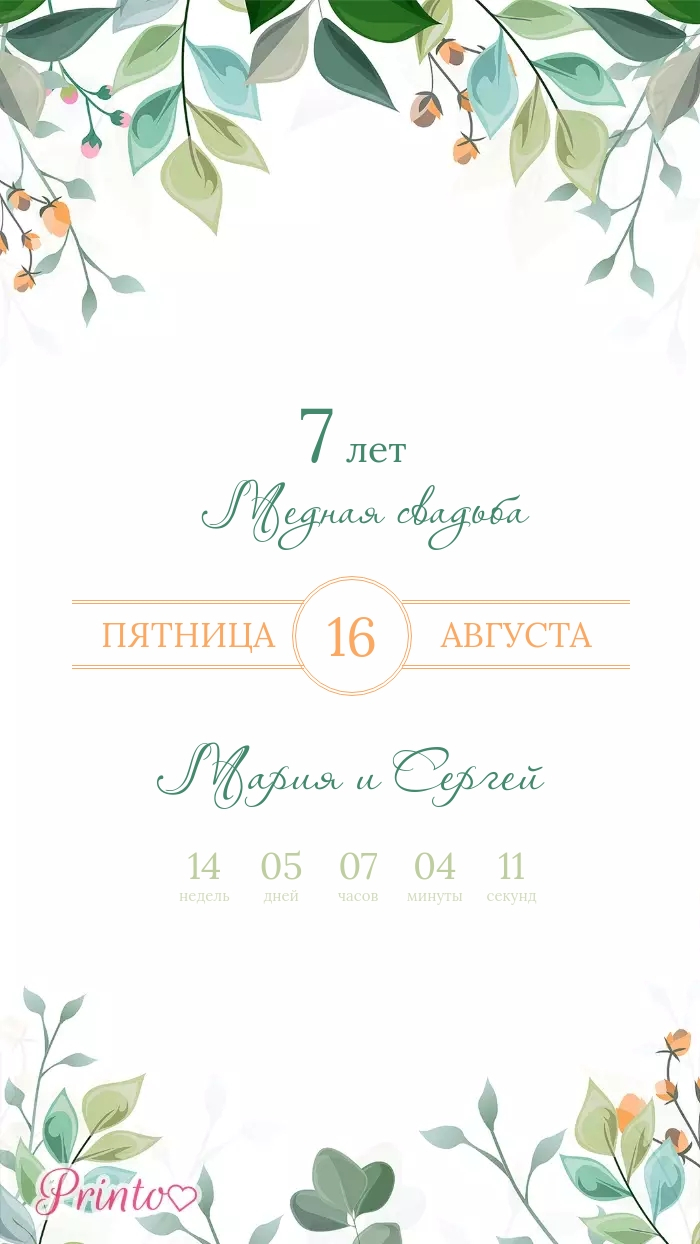 Wedding Invitation - Layout 1