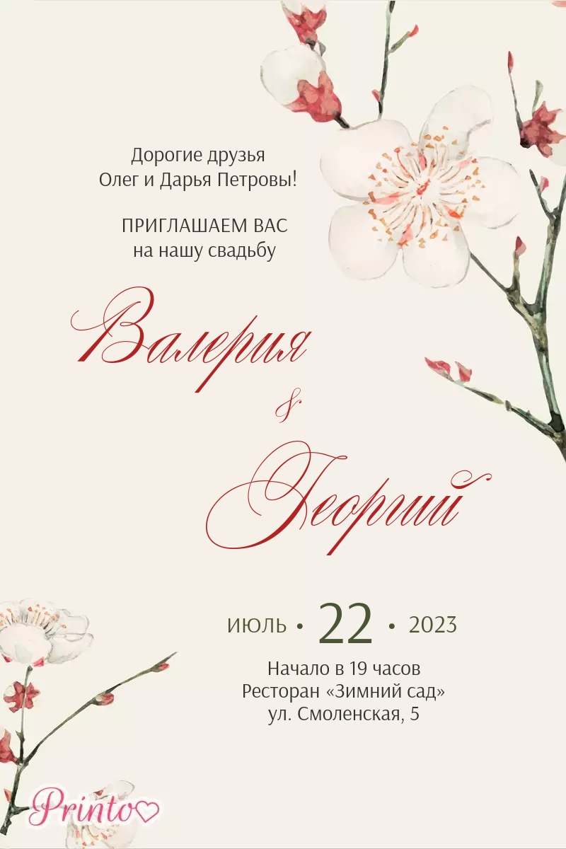 Шаблон свадебного приглашения "Сакура в цвету"