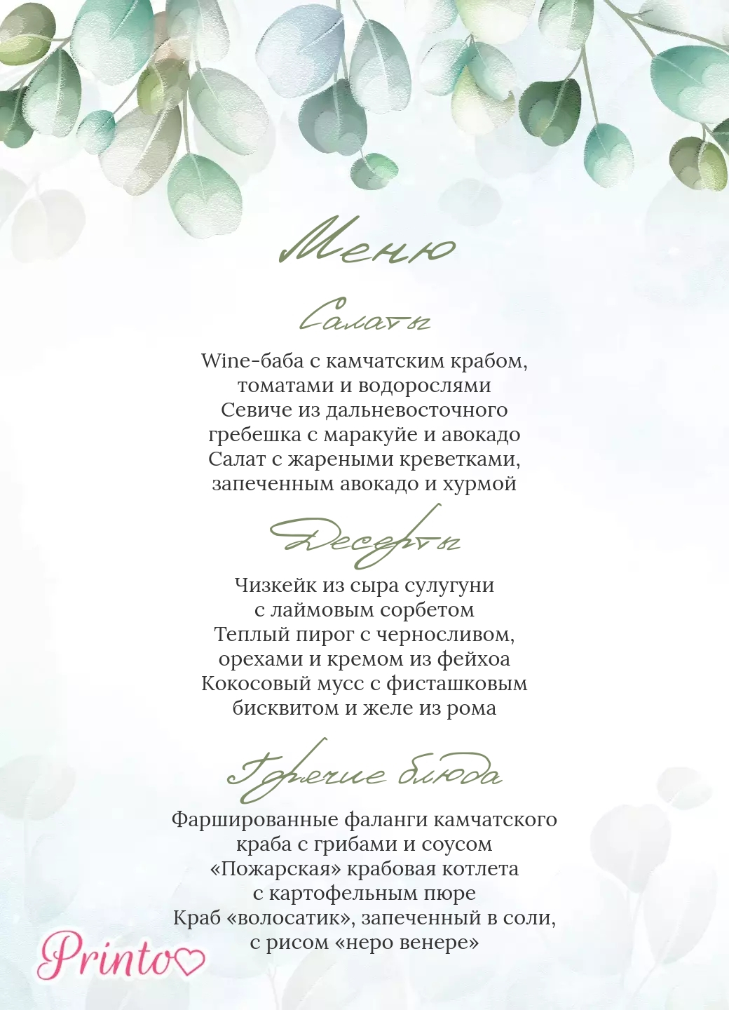 Шаблон свадебного меню "Тихое торжество"