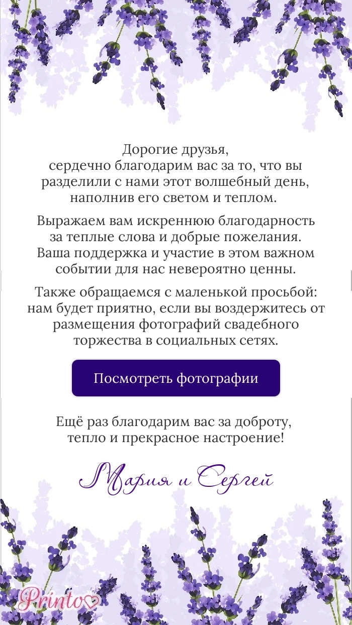 Фотоотчёт о свадьбе - Макет 1
