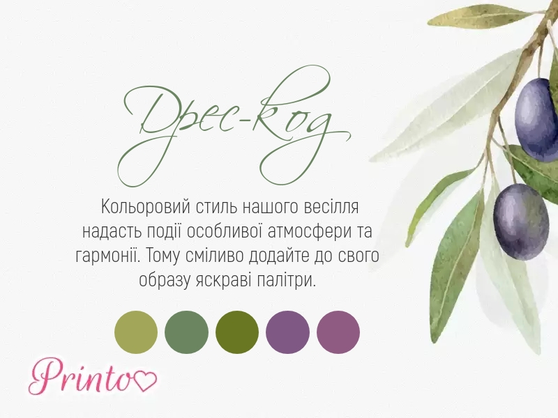 Шаблон картки дрес-коду "Оливковий романс"