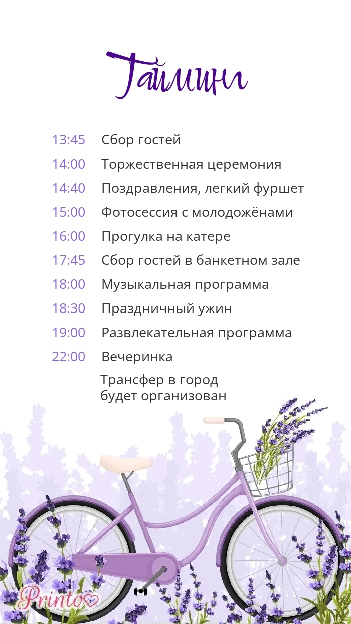 Программа свадьбы - Макет 3