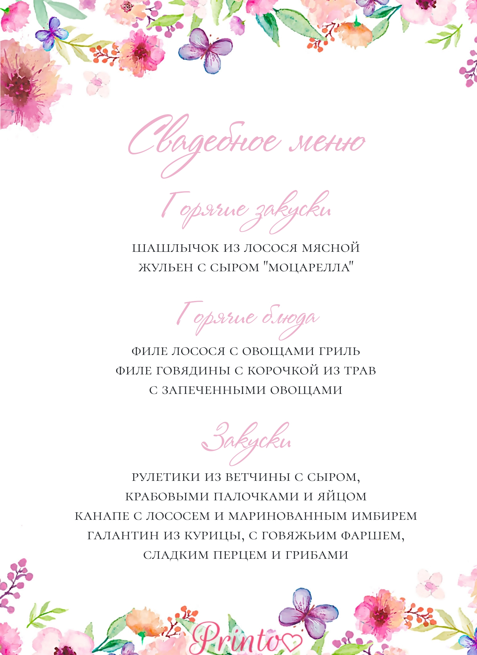 Шаблон свадебного меню "Летний сад"