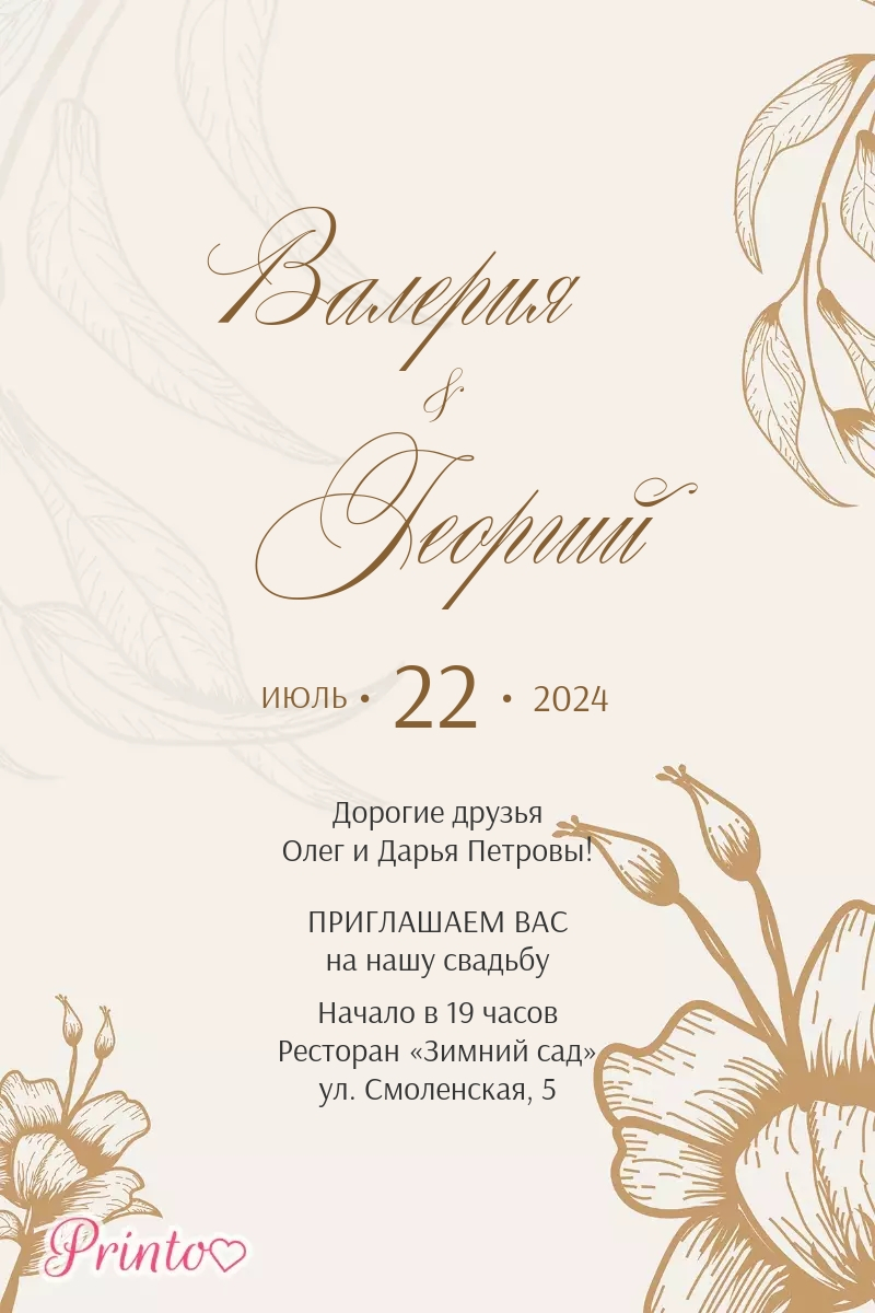Шаблон свадебного приглашения "Бронзовое лето"