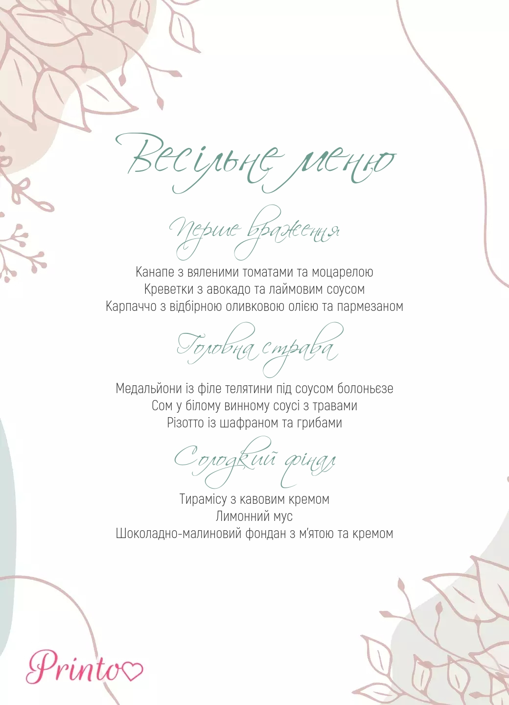 Шаблон весільного меню "Адажіо"