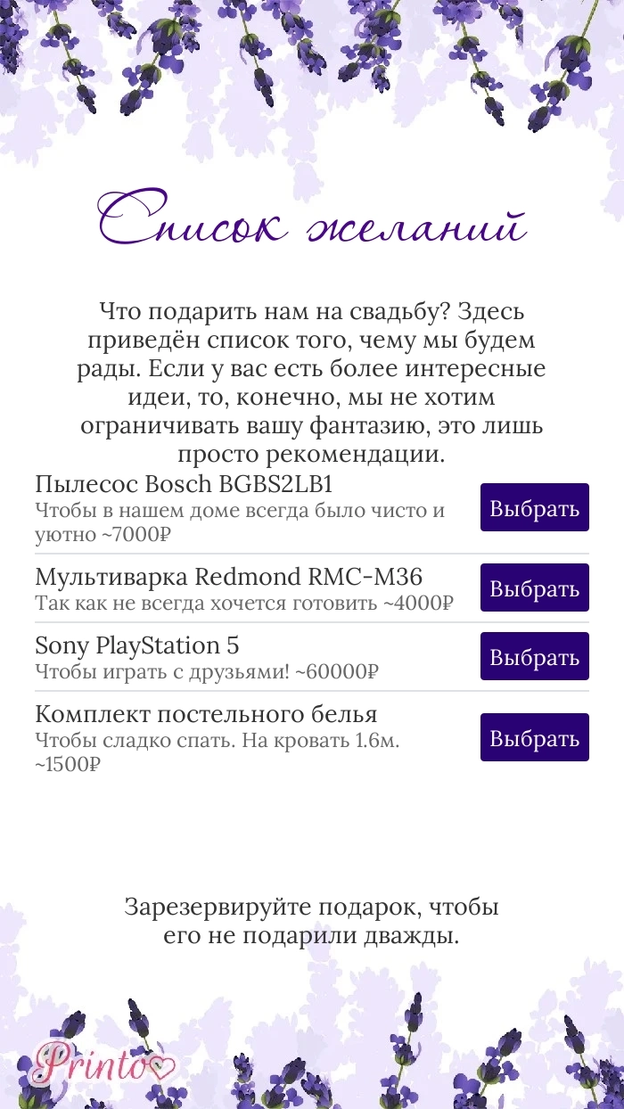 Список желаний - Макет 1