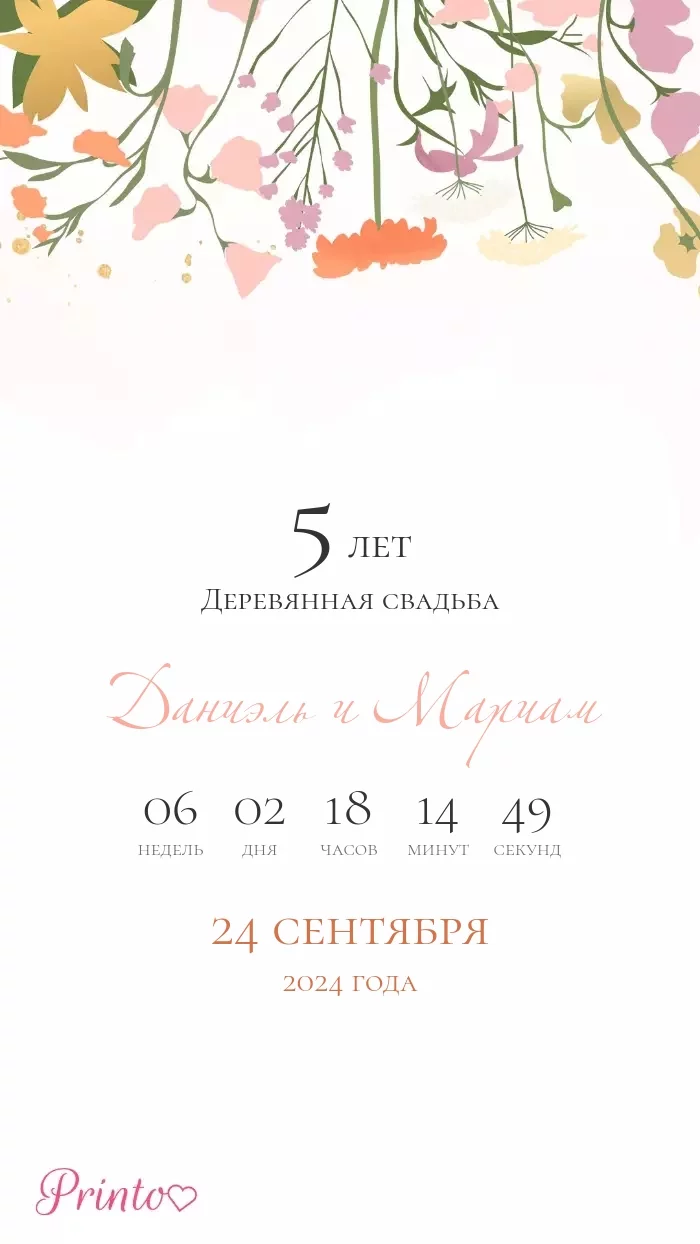 Wedding Invitation - Layout 1