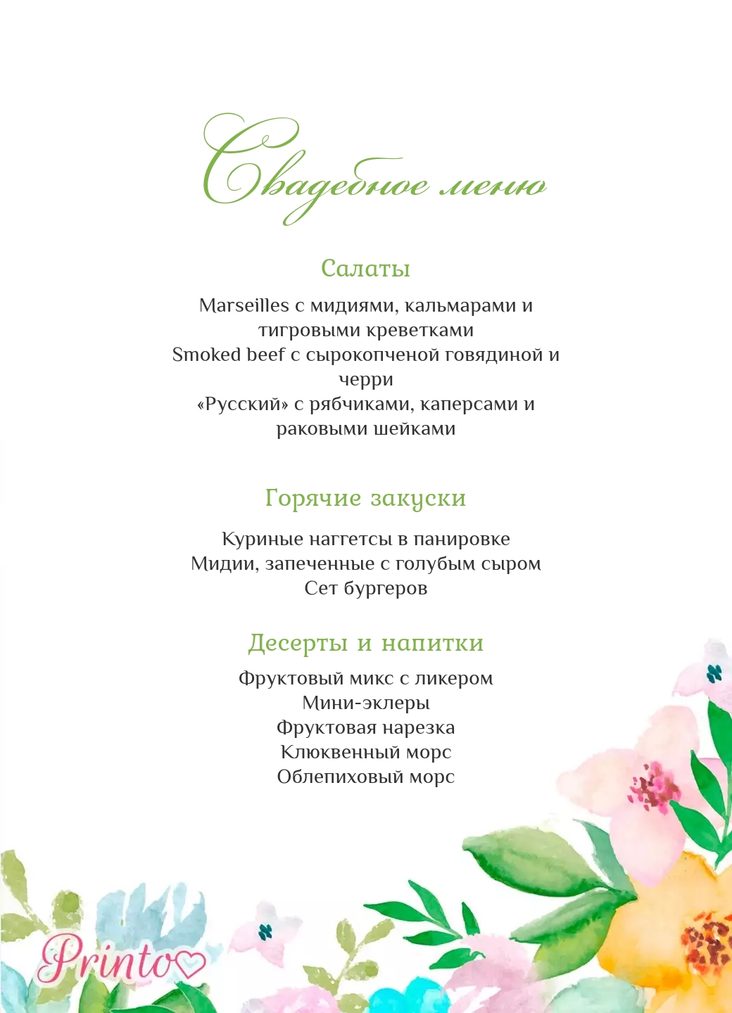 Шаблон свадебного меню "Дыхание весны"