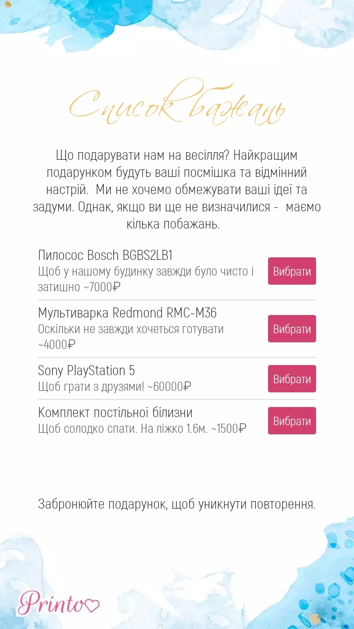 Список бажань - Макет 1