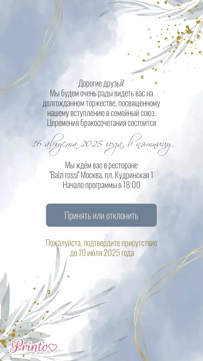 Подтверждение присутствия - Макет 1