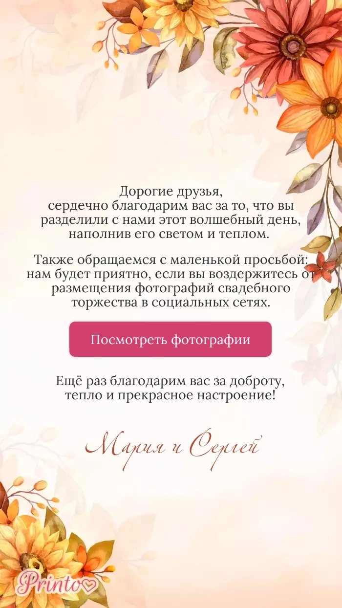 Фотоотчёт о годовщине - Макет 1