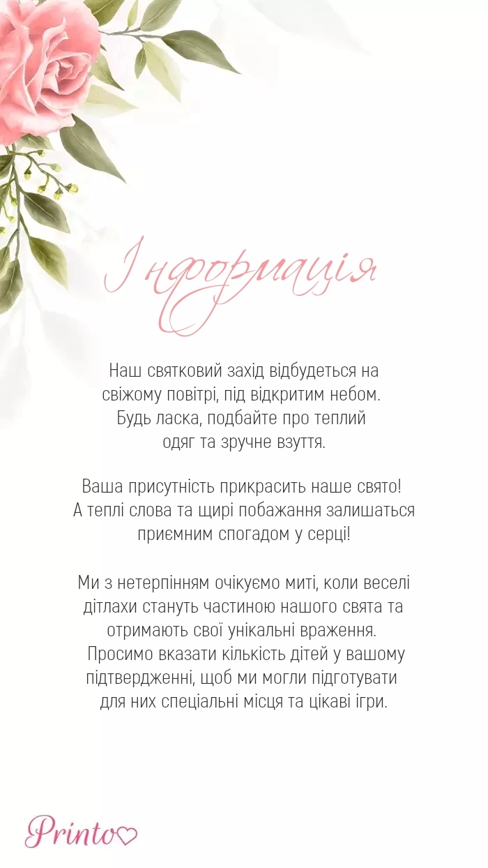 Інформація про весілля - Макет 1