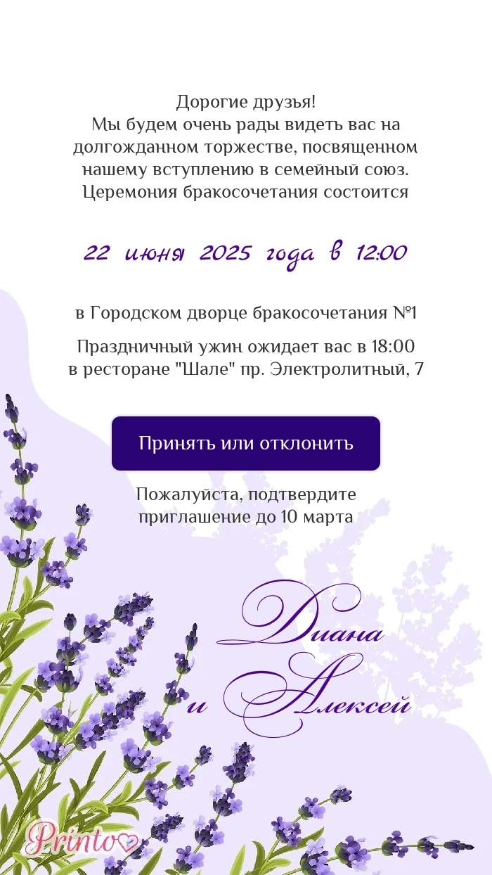 Подтверждение присутствия - Макет 3