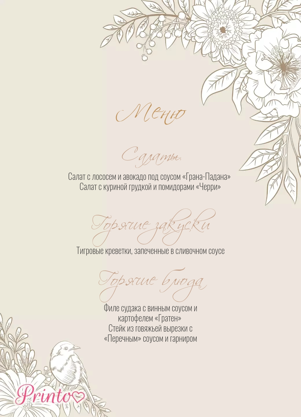 Шаблон свадебного меню "Сад любви"