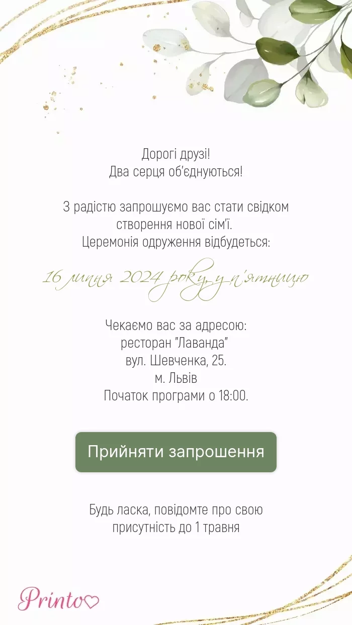 Підтвердження присутності - Макет 1