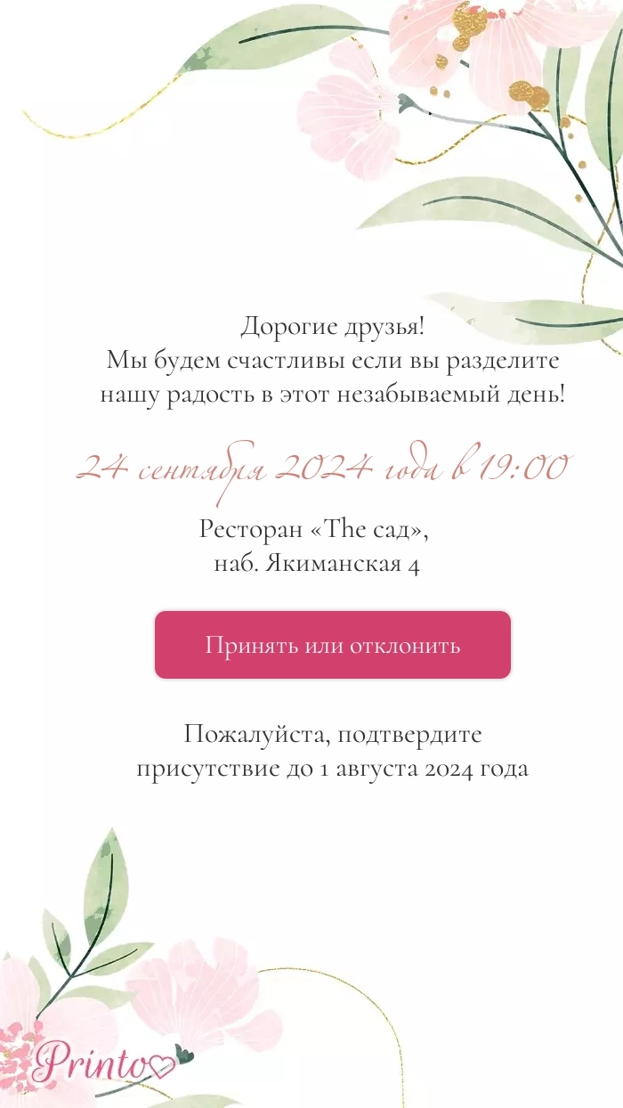 Подтверждение присутствия - Макет 1