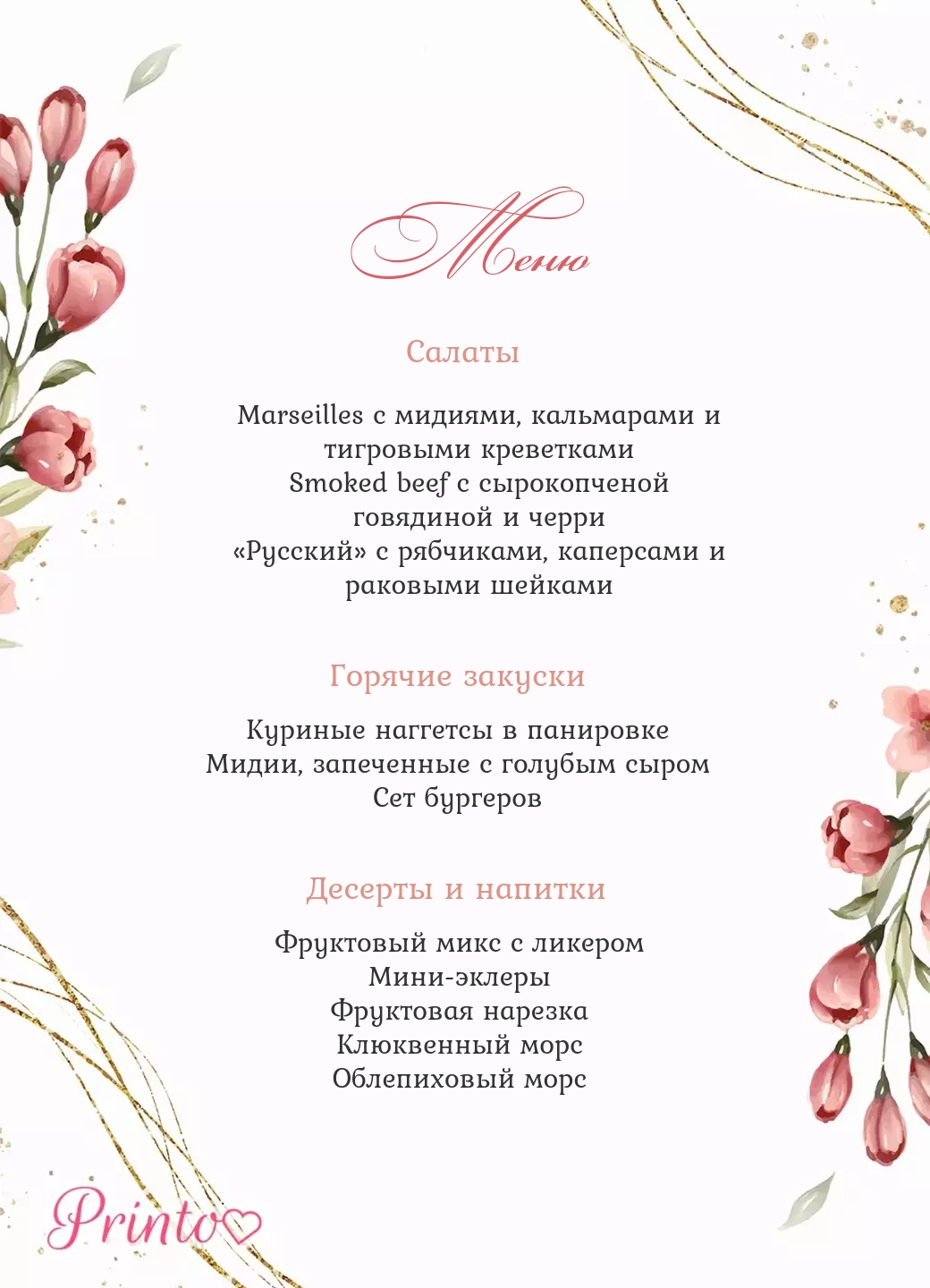 Шаблон свадебного меню "Летняя соната"