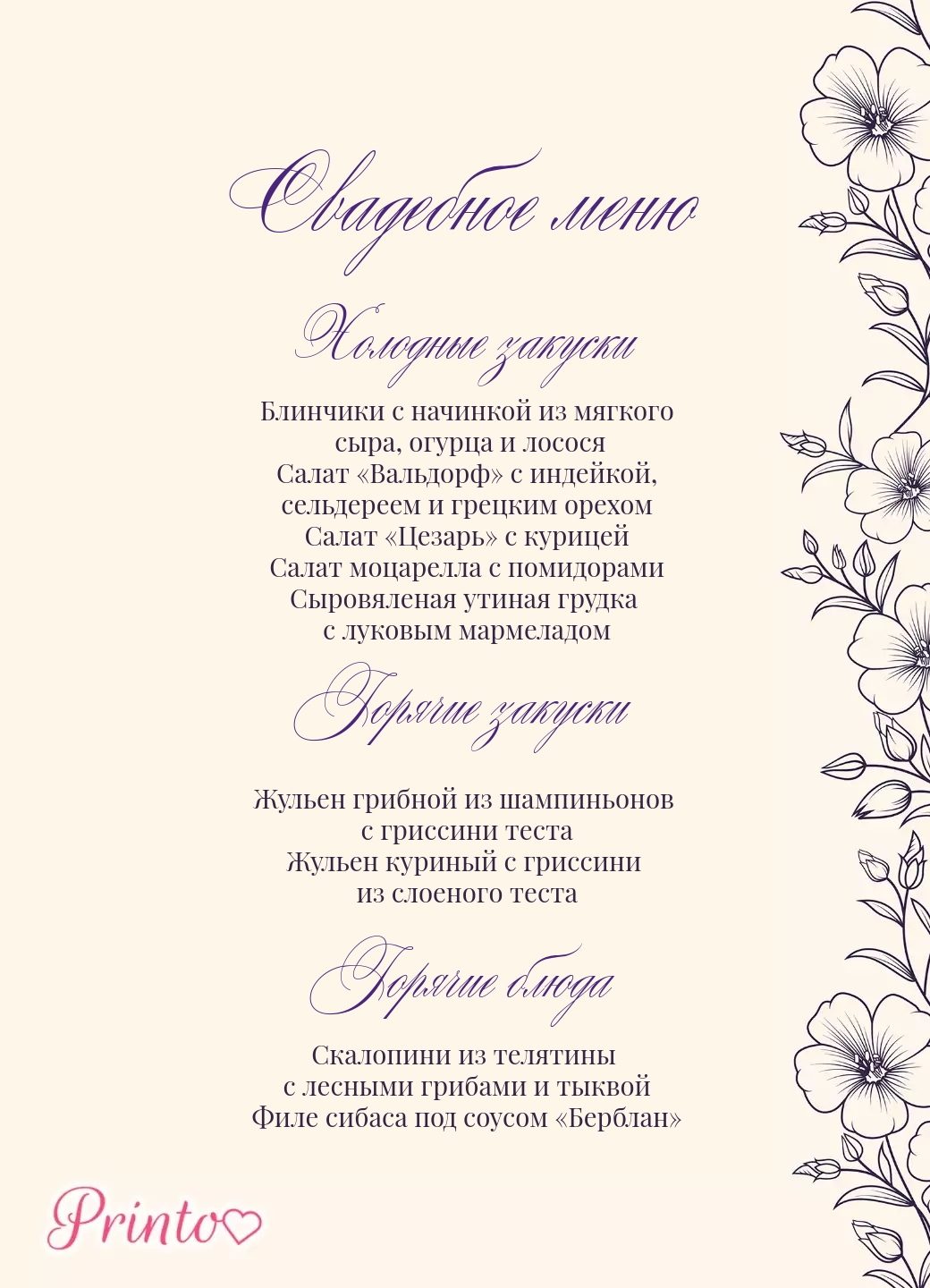 Шаблон свадебного меню "Ароматы вечера"