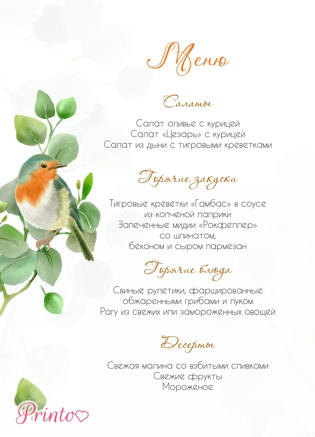 Шаблон свадебного меню "Песнь счастья"