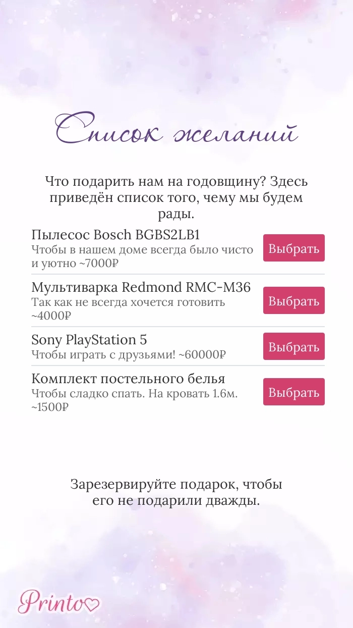 Список желаний - Макет 1