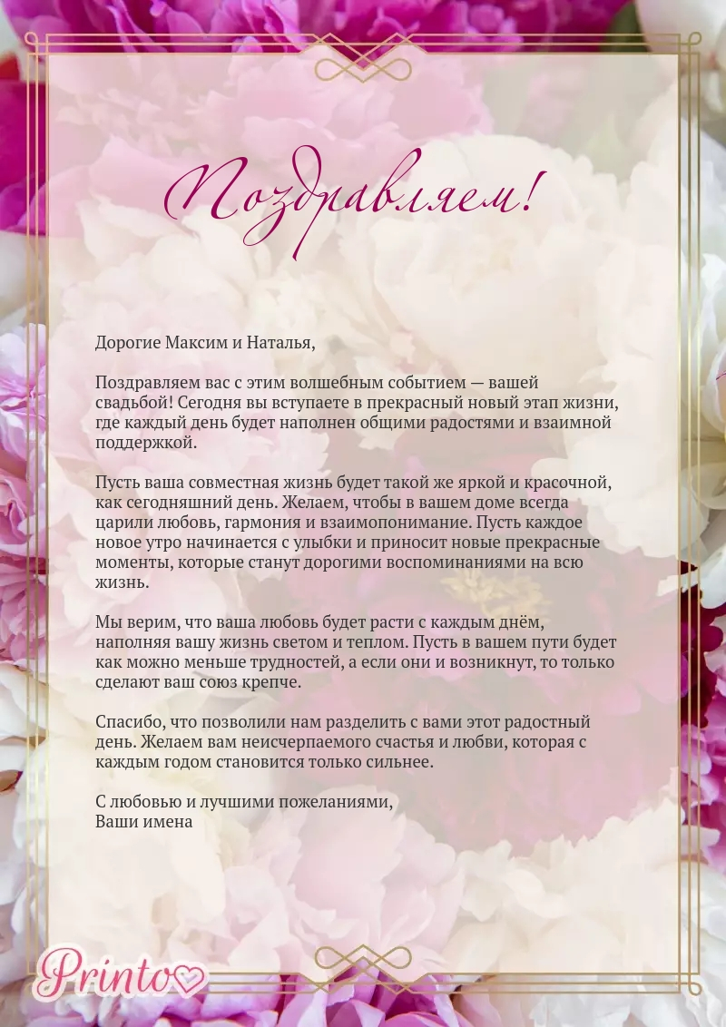 Свадебная открытка - Цветы счастья