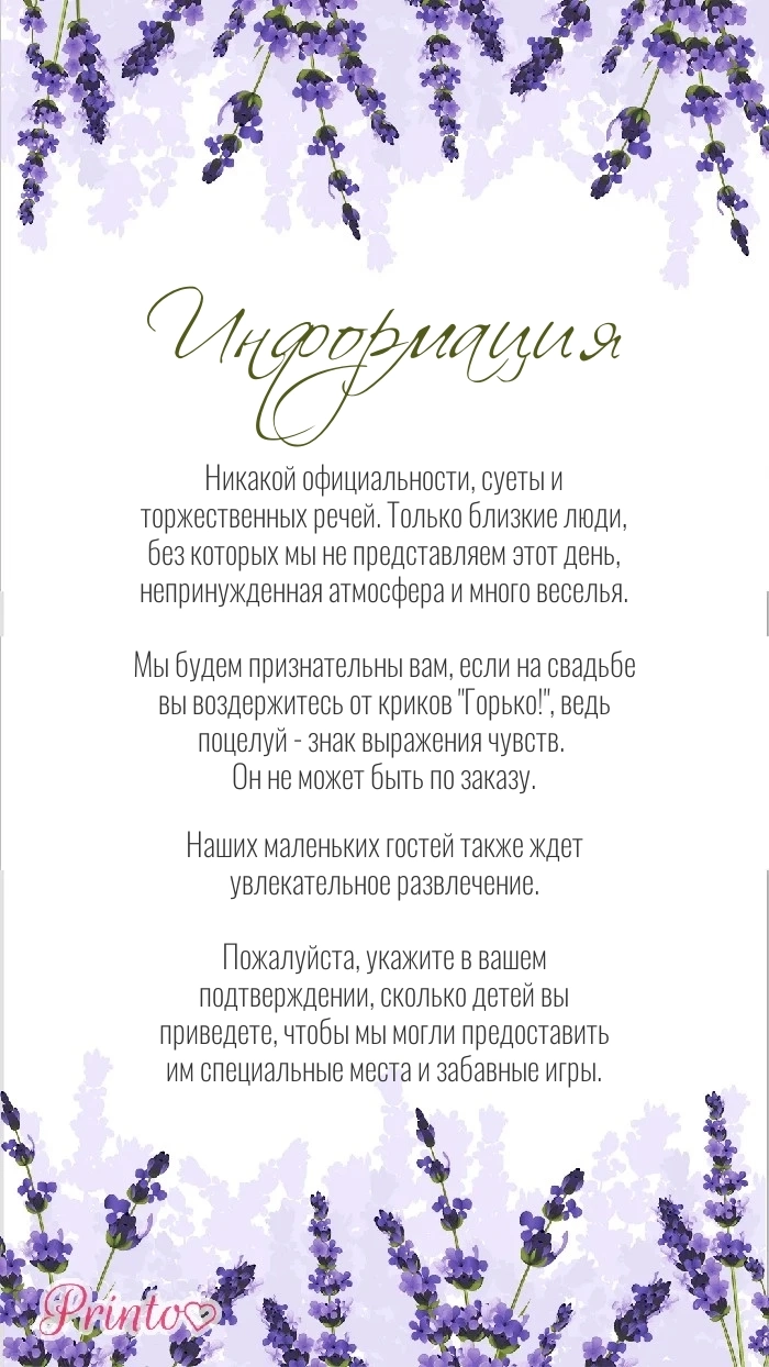 Информация о свадьбе - Макет 1
