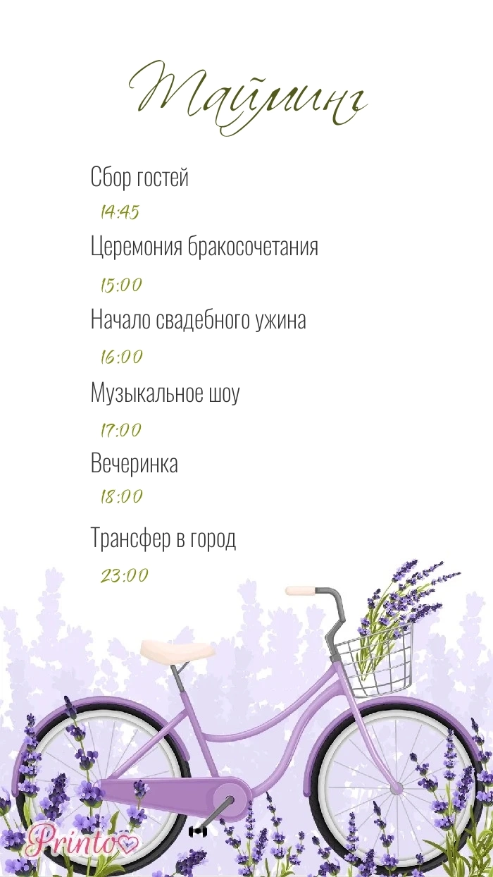 Программа свадьбы - Макет 1