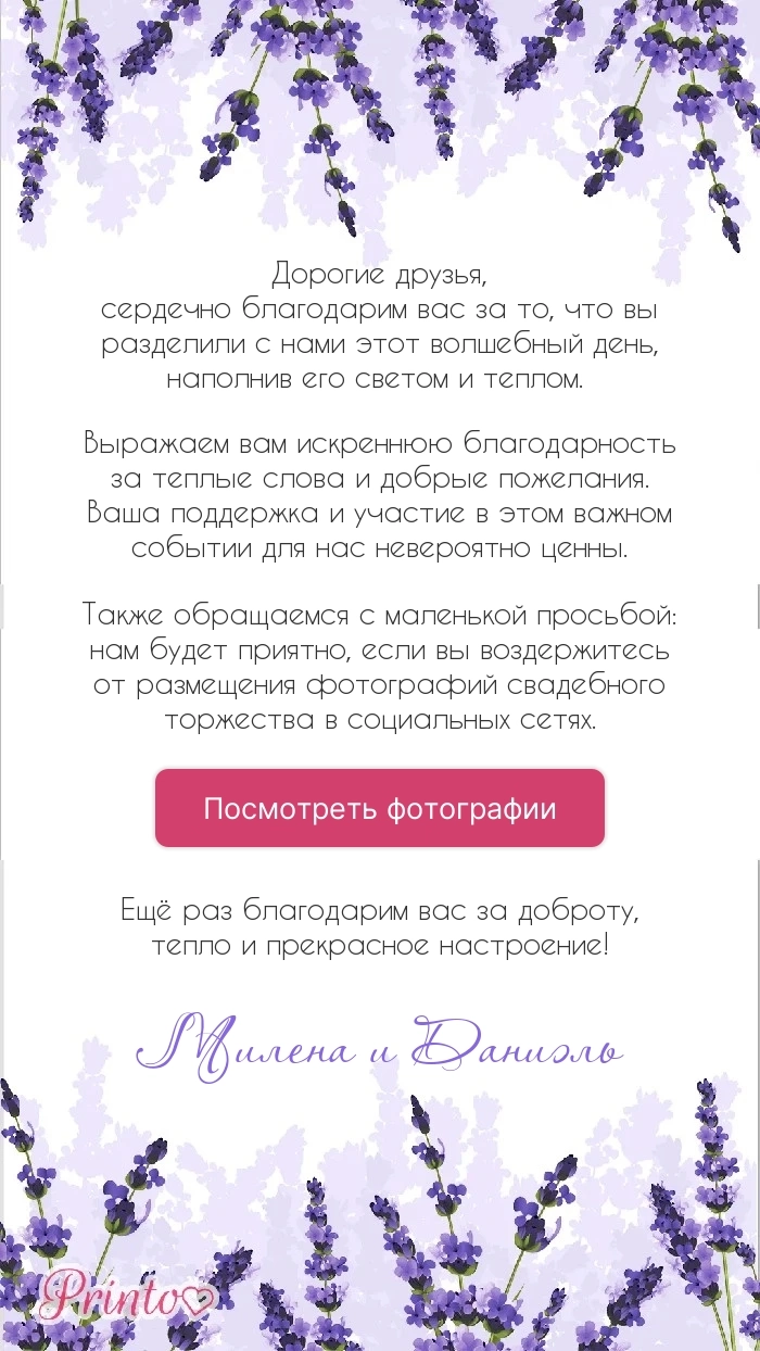 Фотоотчёт о свадьбе - Макет 1