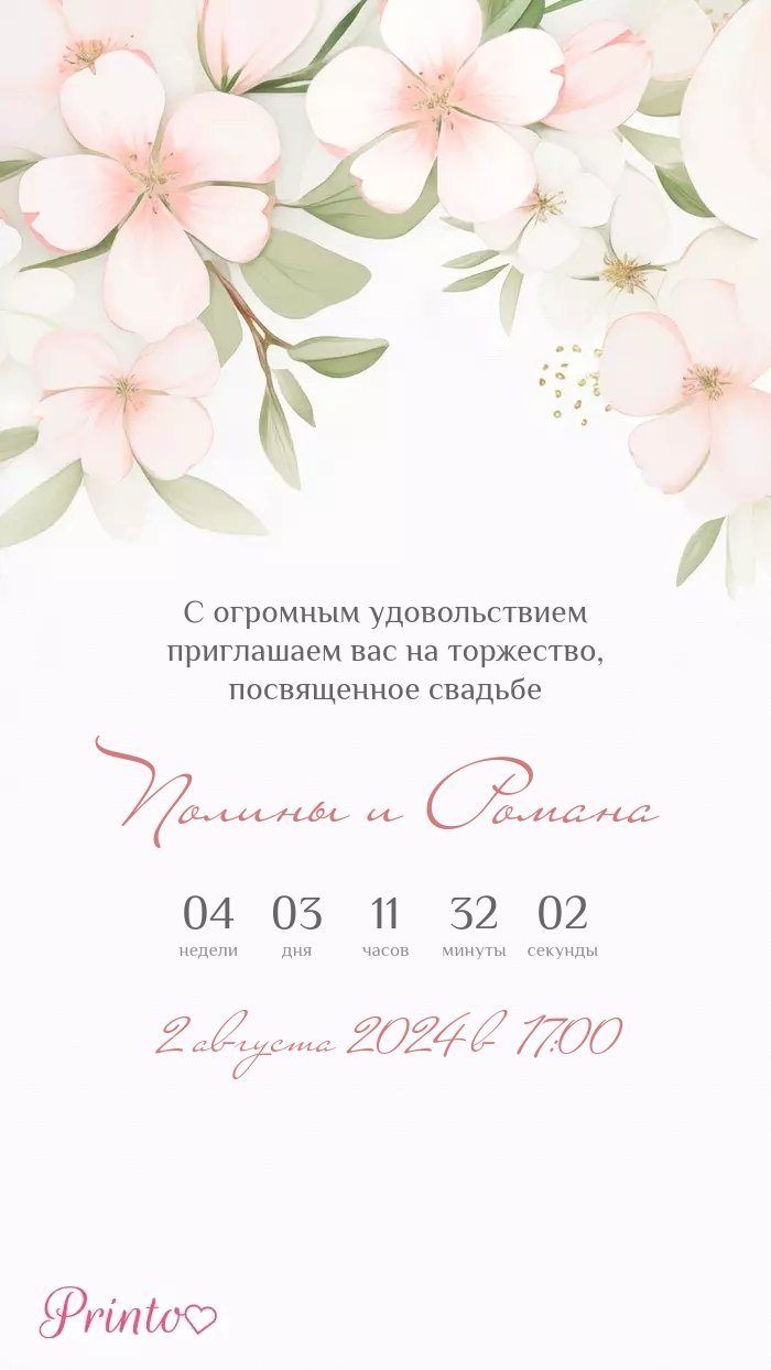 Wedding Invitation - Layout 3