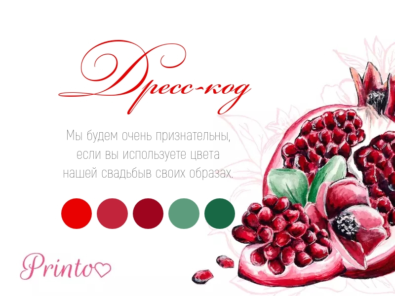 Шаблон карткі дрэс-коду "Рубінавая восень"