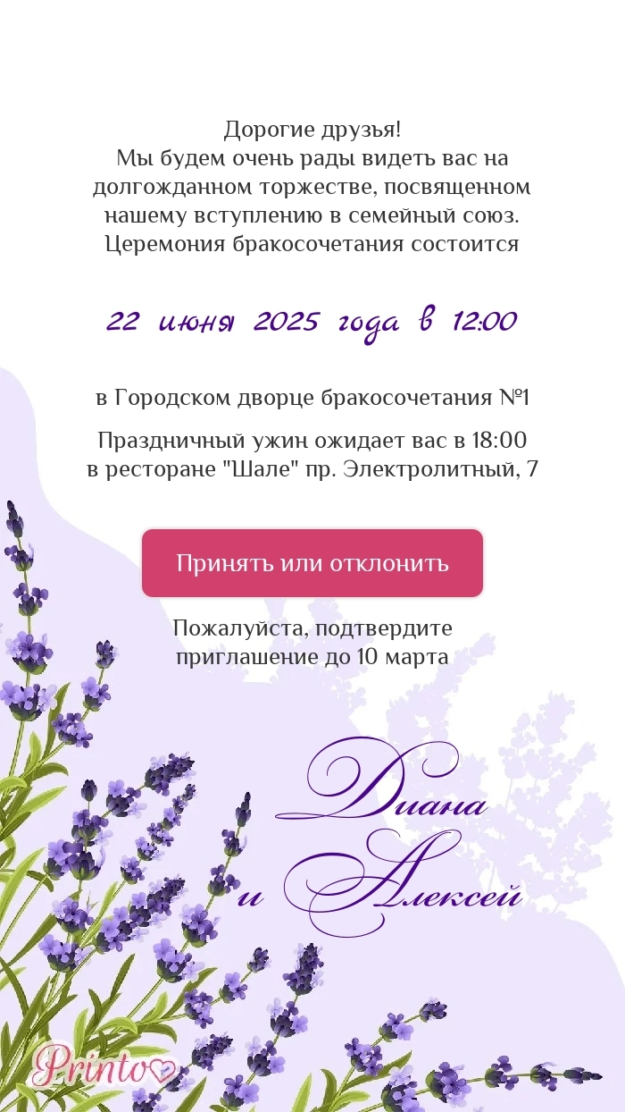 Подтверждение присутствия - Макет 2