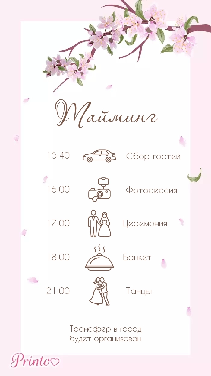 Программа свадьбы - Макет 2