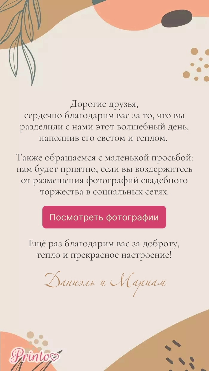 Фотоотчёт о годовщине - Макет 1