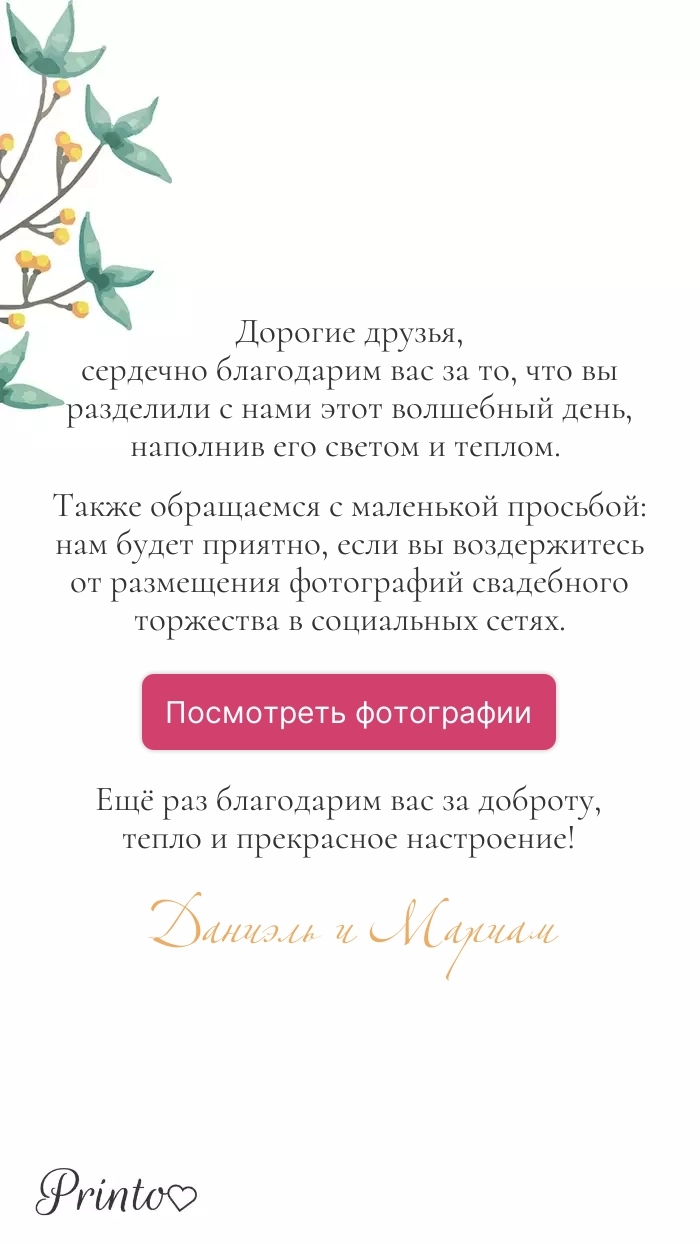 Фотоотчёт о годовщине - Макет 1