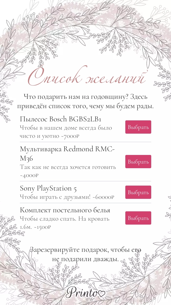 Список желаний - Макет 1
