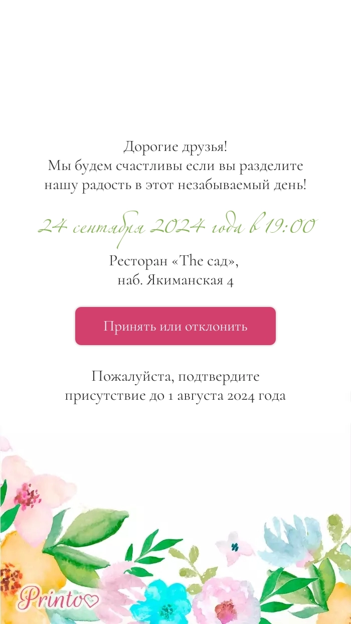 Подтверждение присутствия - Макет 1