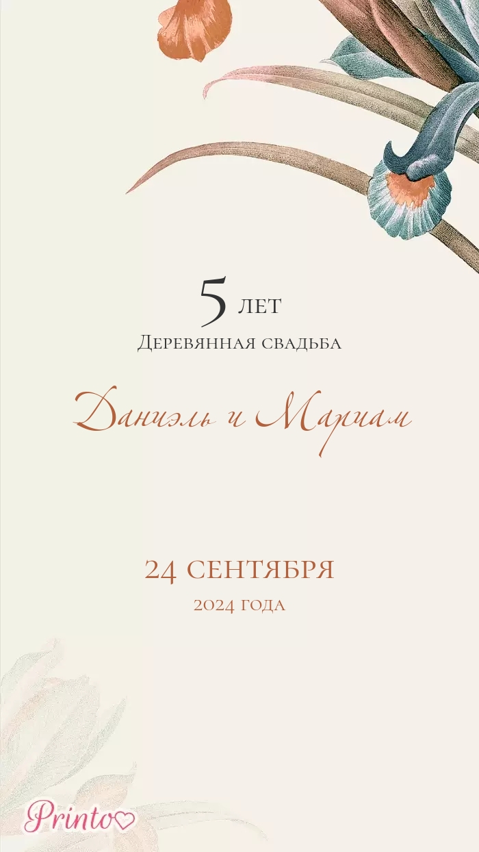 Wedding Invitation - Layout 2