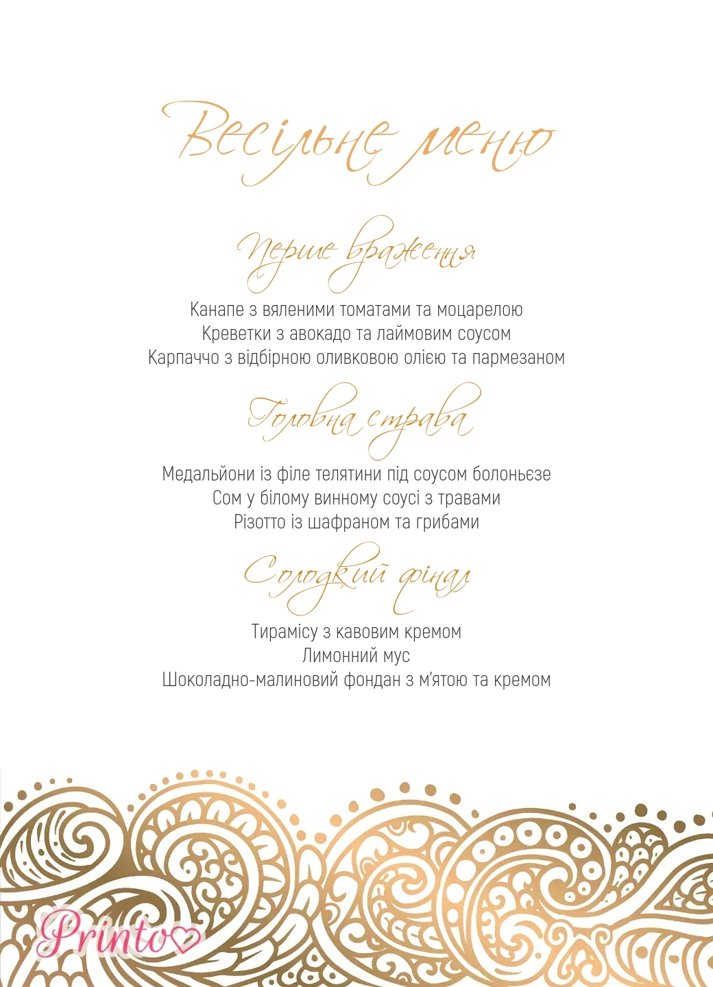 Шаблон весільного меню "Золотий час"