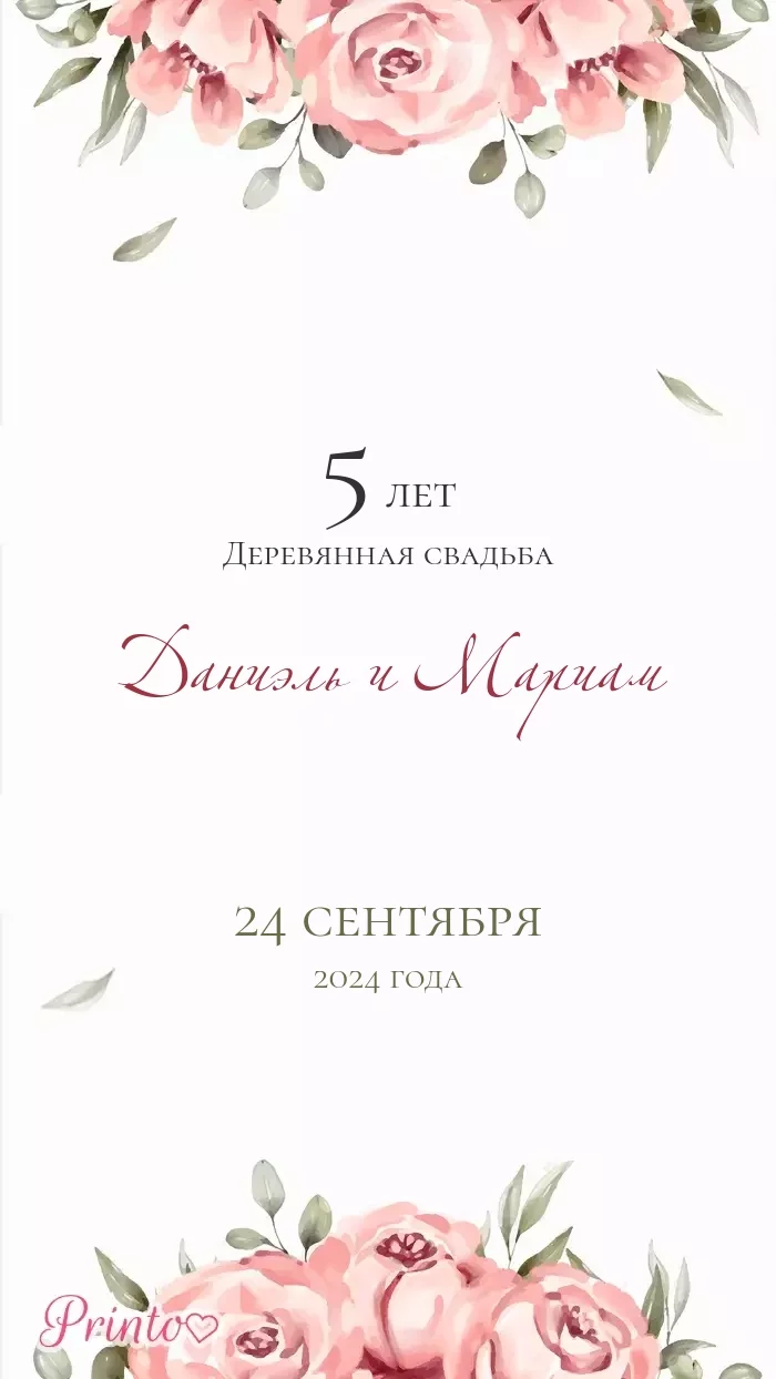 Wedding Invitation - Layout 1