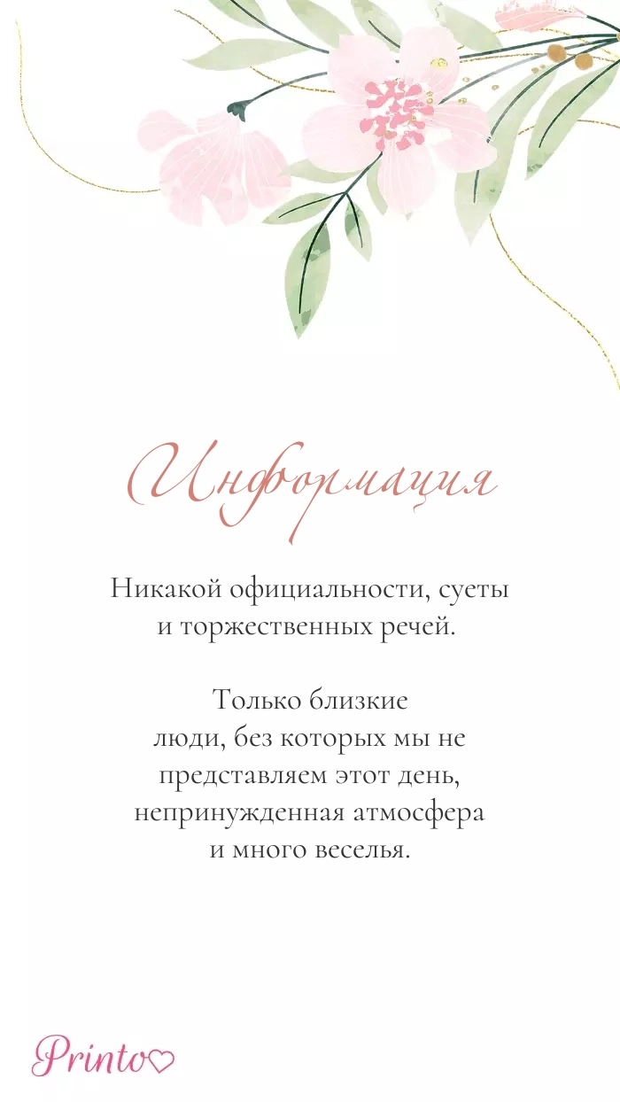 Информация о годовщине - Макет 1